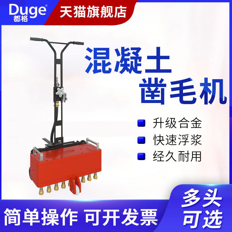 都格混凝土凿毛机手持式多头打毛机墙面桥梁拉毛手推地坪凿毛机