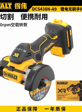 得伟角磨机20V无刷DCS438小钢侠金属木材水电塑料管瓷砖小型切割
