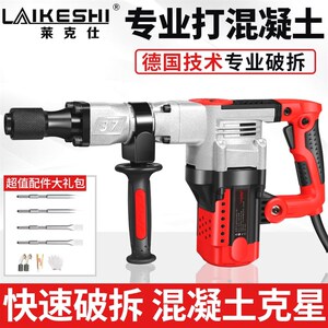 德国进口莱克仕单用工业级家用工程重型拆墙破碎槽电镐电镐大功率