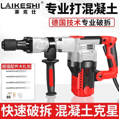 德国进口莱克仕单用工业级家用工程重型拆墙破碎槽电镐电镐大功率