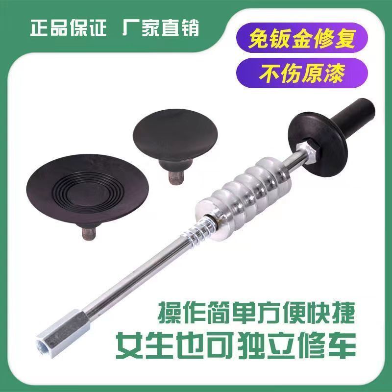 德国品质钣金凹凸拉拔器汽车凹陷大坑车身维修工具整形吸盘修复凹