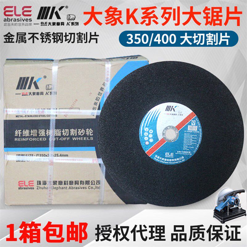 珠海大象金象K牌系列350/400金属不锈钢大切割片大锯片树脂砂轮片