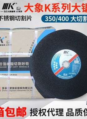 珠海大象金象K牌系列350/400金属不锈钢大切割片大锯片树脂砂轮片