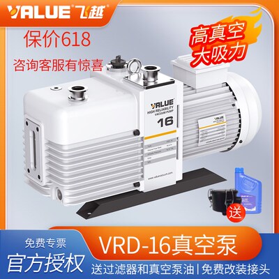 飞越VRD-16 4.4升工业真空泵全新原装双级旋片式机械泵电动抽气泵