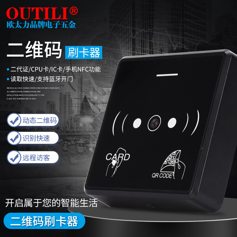多功能二维码刷卡器IC卡二代证蓝牙远程韦根门禁读卡 无线NFC控制