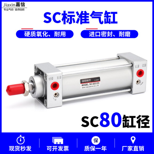 气动大推力SC标准气缸SC80X25/50*100/150*200/300X400X500/600-S