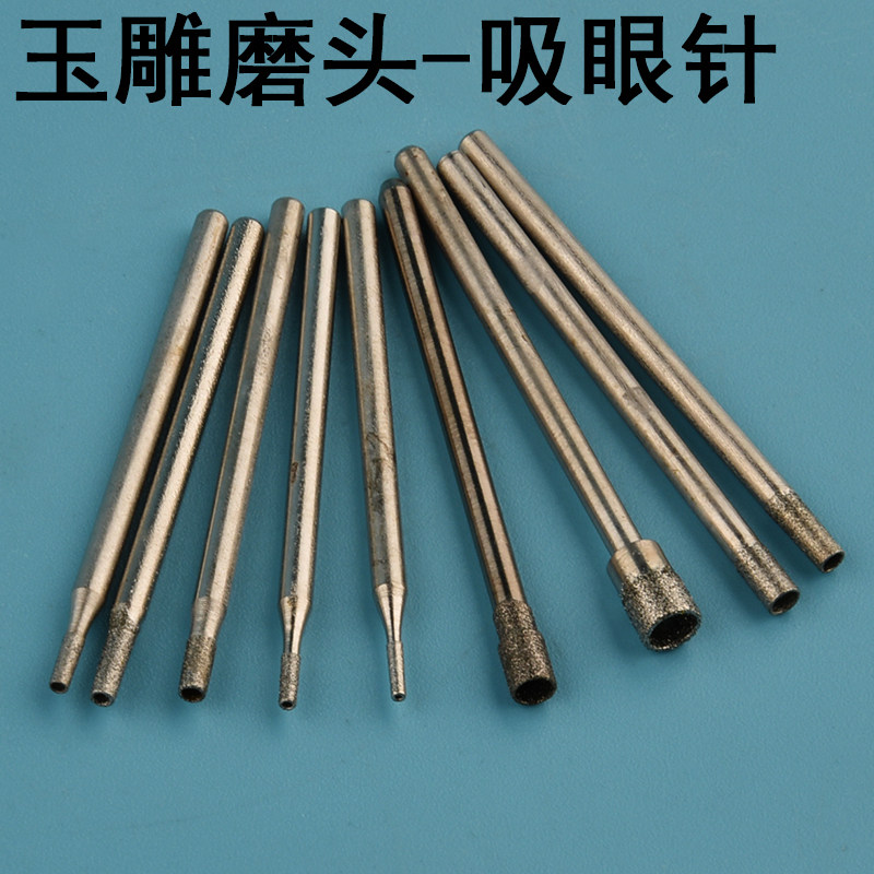 玉雕工具磨头吸眼针Q针凹针磨针雕刻金刚石玉石工具玉磨玉器钻头