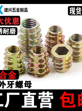 内外牙螺母锌合金沉头内六角带介M45M6M8M10木制板家具预埋螺丝帽