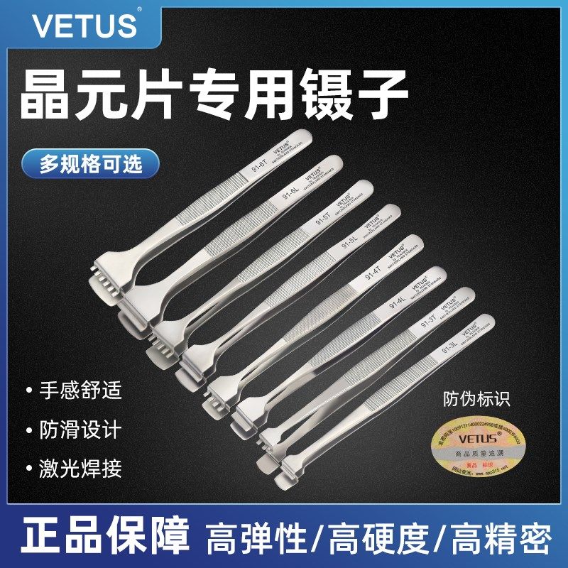 VETUS工业用高精密不锈钢晶圆镊子硅片芯片晶元平口宽嘴维修工具