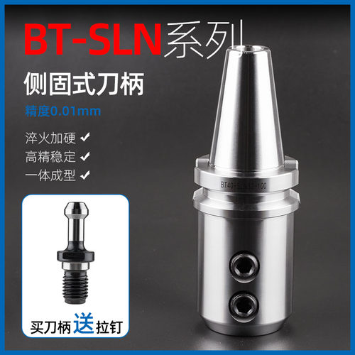 加工中心数控侧固氏BT50 BT40-SLN 20 25 32 40U钻快速钻专用刀柄