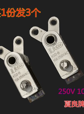 包邮3只 夏良电热锅/电饭锅温控器电锅温控开关 多星锅专用温控器