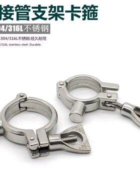 304不锈钢卡箍式焊接精铸管支架管卡管箍水管卡子管子夹具管卡托