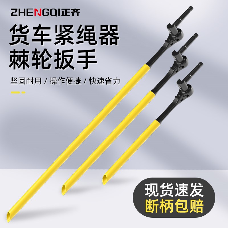 紧绳器专用扳手大小货车通用360旋转绞绳工具多功能棘轮扳手省力