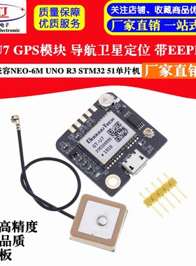 GT-U7 GPS模块 导航卫星定位 兼容NEO-6M UNO R3 STM32 51 单片机