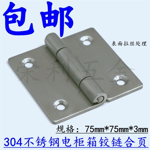 加厚304不锈钢重型合页 工业合页机械设备铰链 电柜箱合页75*75*3