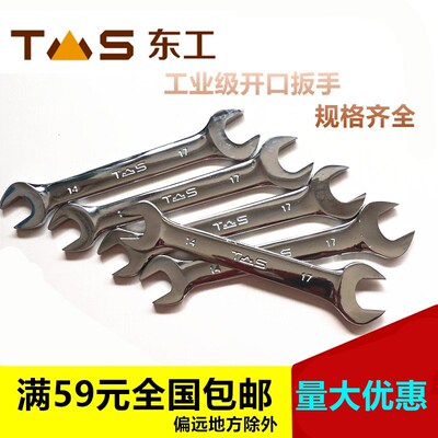 TS东工双头呆扳手开口叉扳手 双开镜面5.5/12/14/17/19/22/24/-60