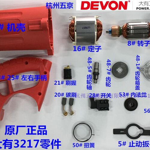 大有木工电圆锯3217机壳转子定子碳刷开关防护罩齿轮轴零件配件