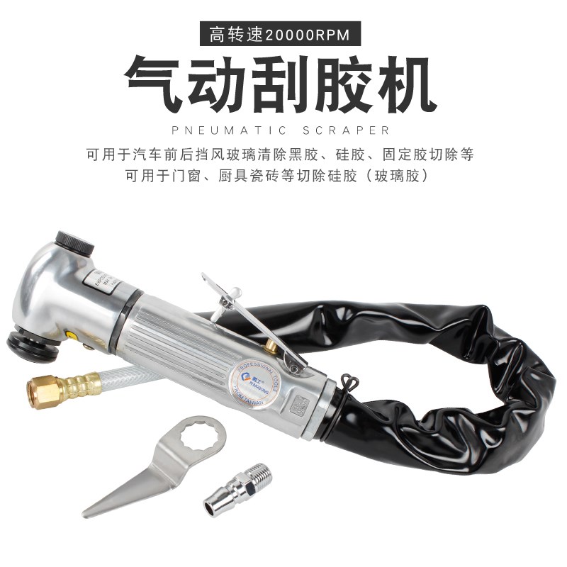 鹏工 气动刮刀气动切割机玻璃刮胶刀切除硅胶刮刀切割工具