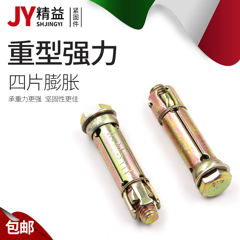 四片万能膨胀螺栓空心砖泡沫砖多孔砖老红砖土坯墙大理石幕墙螺丝图片