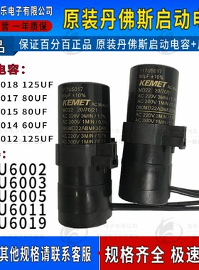 全新原装117U6013启动器 117U5014启动电容 丹佛斯压缩机配件配套