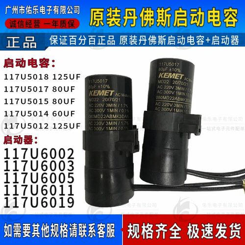 全新原装117U6013启动器 117U5014启动电容 丹佛斯压缩机配件配套