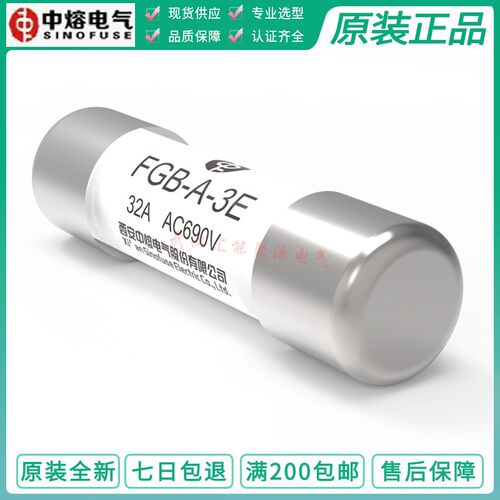 西安中熔熔断器FGB-A-3E1A2A4A-6A 8A10A20A32A AC690V保险丝管