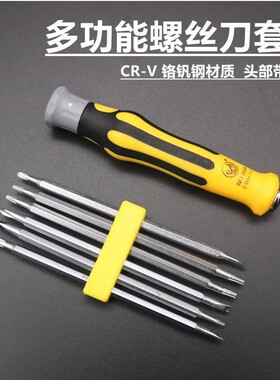 y型u型梅花螺丝刀组合套装批头十字一字多功能强磁起子家用螺丝刀