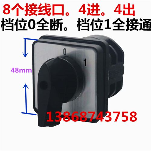 电源电动机起启动停止万能转换开关 LW8D-10C04/2 节 2档位