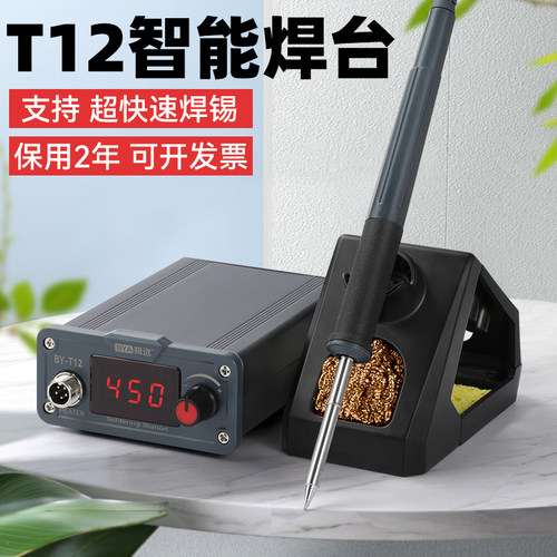 邦远T12调温电烙铁便携式智能数显焊锡焊台手机平板专业维修套装