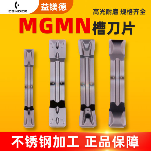 数控不锈钢切槽切断刀片MGMN300-M -G/H/T槽型双头割刀