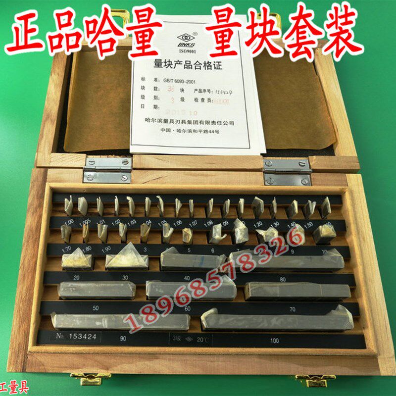 哈量量块千分尺专用量块38块组量块83块卡尺专用20块0级1级2级3级