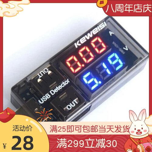 电流电压表尾插检测仪器数字数显双usb测试头线充电维修手机工具