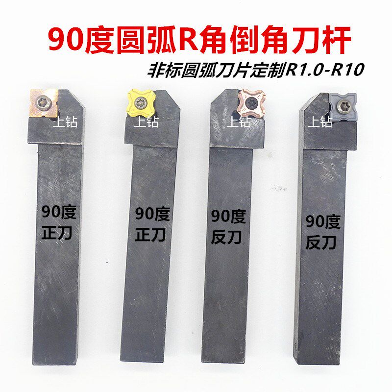 90度倒角刀杆圆弧R角刀片倒角车刀杆非标刀杆定制圆弧刀杆定做