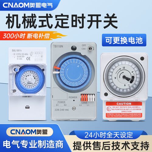 TB118N机械式定时器24小时路灯广告牌SL189时间控制器开 关22