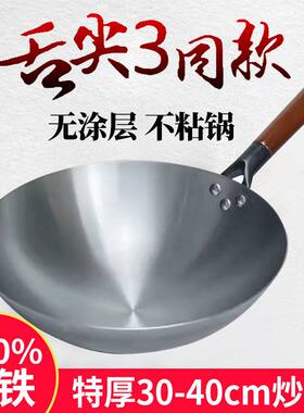 日本进口老式铁锅无涂层不沾锅圆底锅尖底锅家用炒锅瓦斯灶适用