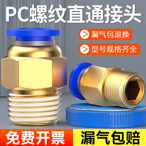 气管快速接头气动螺纹外丝PC直通气缸气嘴快插配件大全PC4/6/8-02