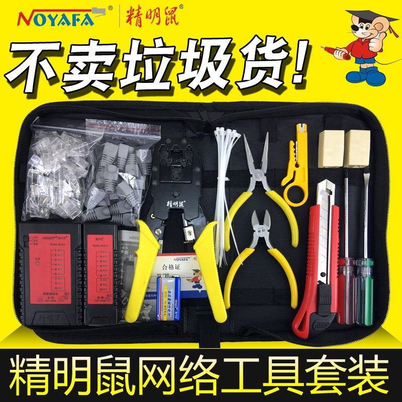精明鼠正品原装网线钳套装网络工具包专业网管弱电维护水晶头制作