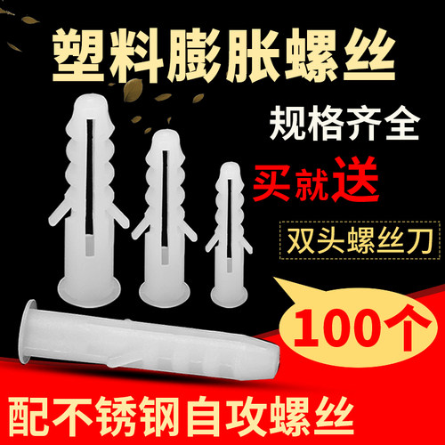 塑料膨胀管带螺丝自攻螺钉胶塞胶粒尼龙M6/8/10mm/12国标加厚套装