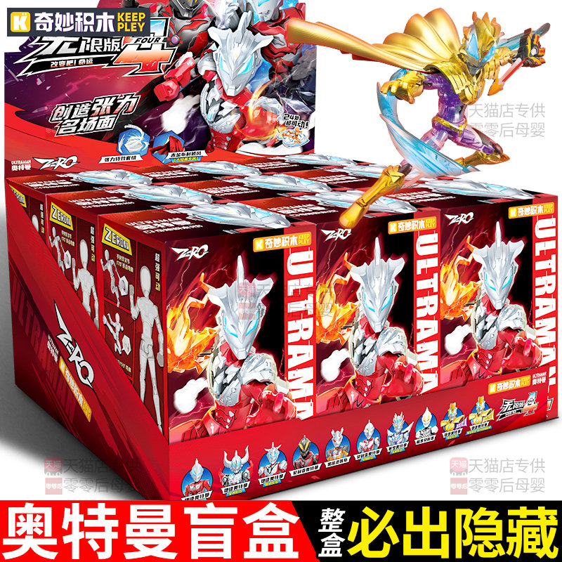 奇妙积木奥特曼盲盒正版玩具男孩无限版第四弹拼装积木人五弹新款
