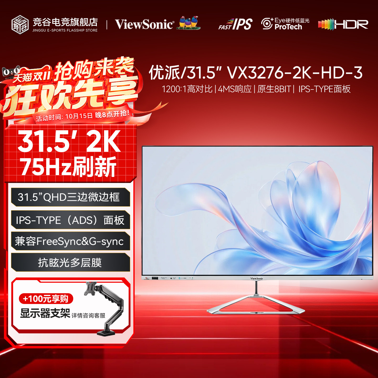 优派31.5英寸32寸2K IPS办公商用做表大尺寸显示器VX3276-2K-HD-3