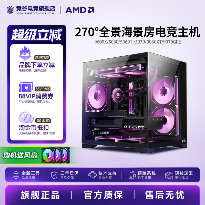 9600X加5070电竞游戏主机图片