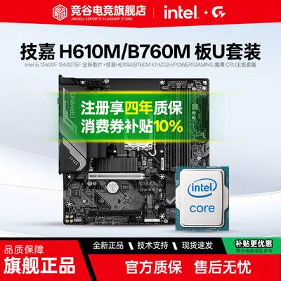 Intel i5 13400F 13400TEF 散片 搭 技嘉H610M/B760M 主板CPU套装