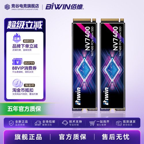 佰维NV74001TB2TB固态硬盘