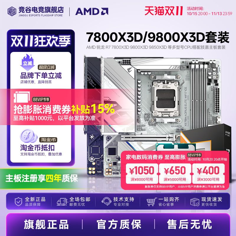 AMD 9850X3D/9800X3D 搭技嘉B650M/850M 电竞雕 战鹰 主板CPU套装