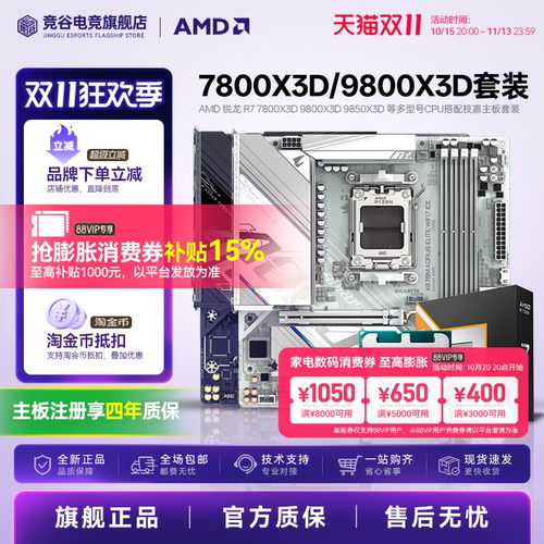 AMD 9850X3D/9800X3D 搭技嘉B650M/850M 电竞雕 战鹰 主板CPU套装