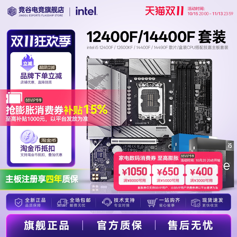 INTEL i5 12400F/12490F/12600KF/14400F搭技嘉B760M主板CPU套装