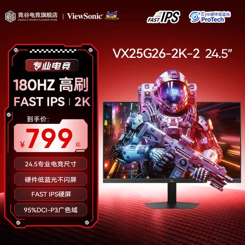 优派24.5寸2K电竞显示器