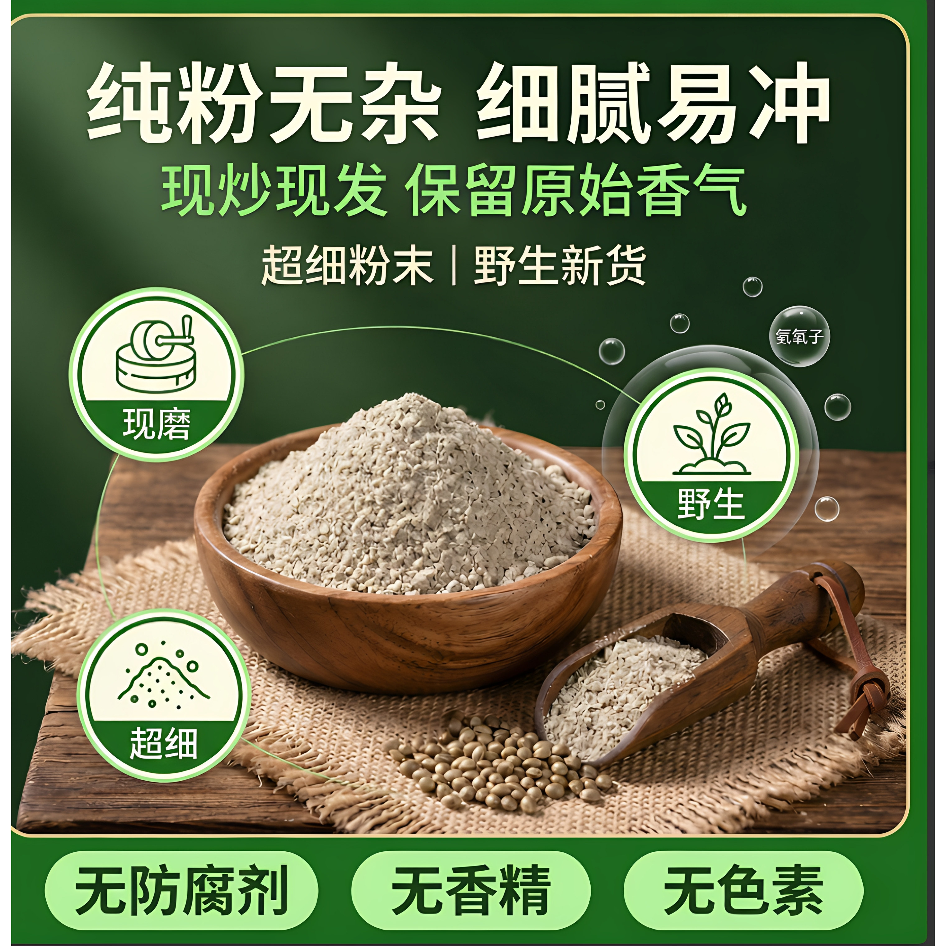 麻子果粉无添加正宗家用免配免调代打粉茼麻子冬葵子长白山马果籽