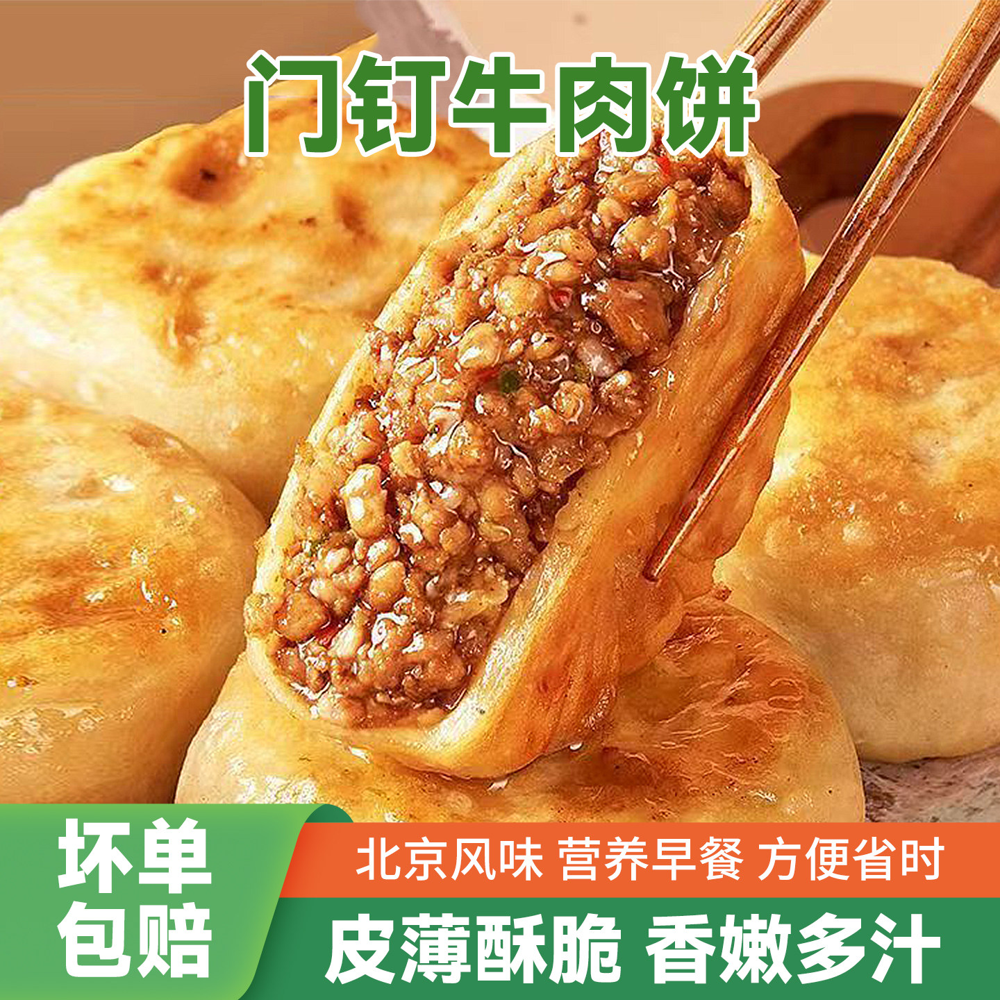 蓓儿鲜门钉牛肉饼3袋12个老北京风味馅饼速食早餐半成品营养早餐