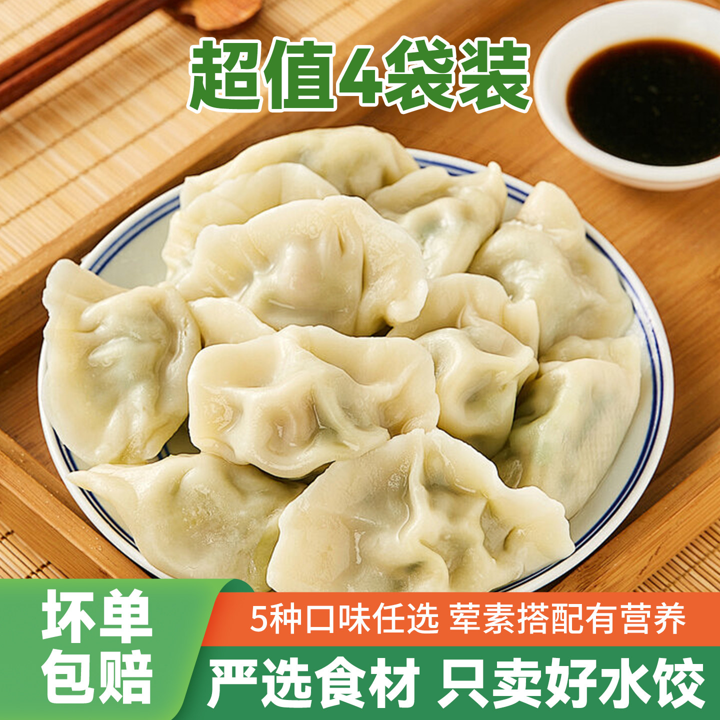 蓓儿鲜浓香水饺4袋4斤速冻饺子速食猪肉大香葱香菇玉米韭菜鸡蛋